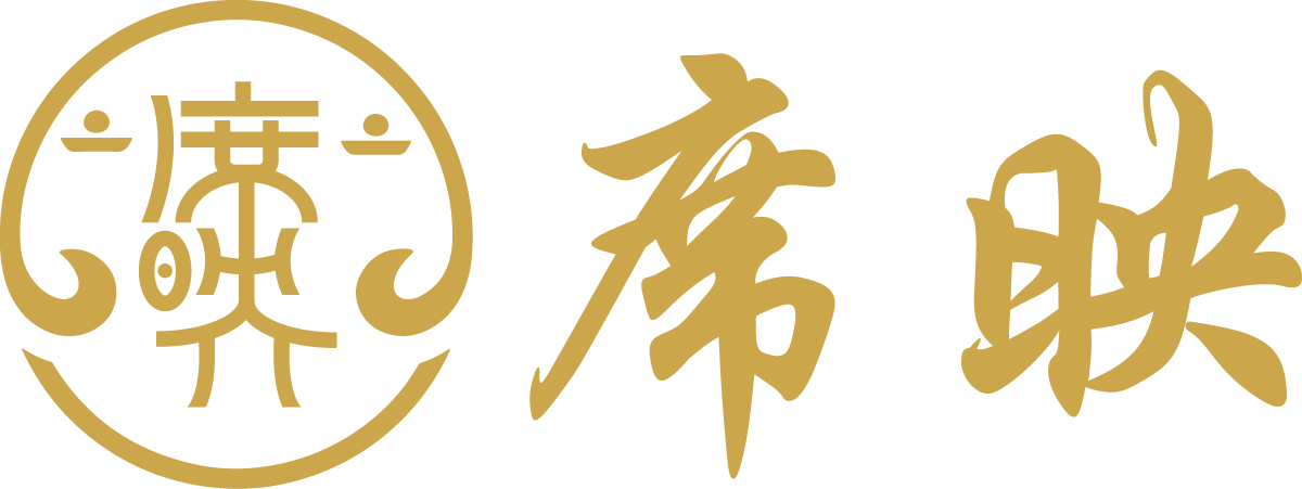 席映