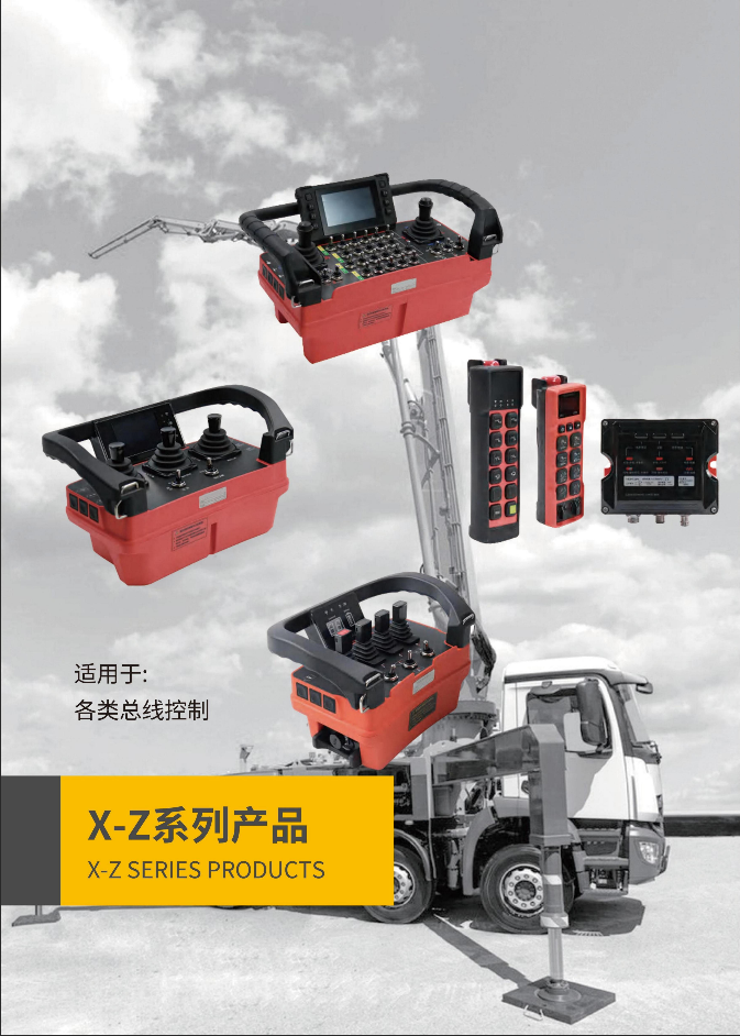 席映工业遥控器产品与应用领域